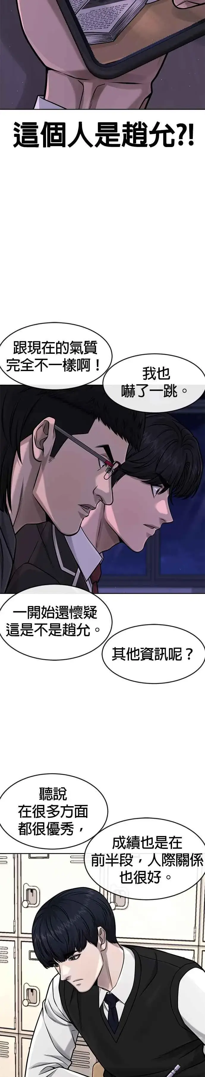 《任务至上主义》第97话 原本就这么强吗？图24