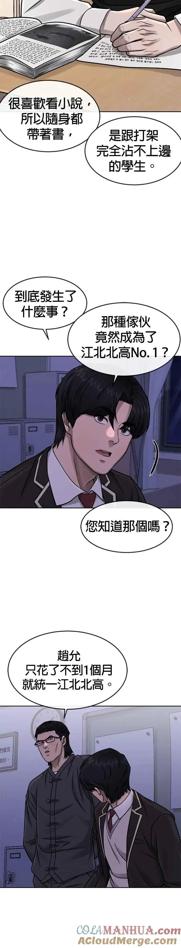 《任务至上主义》第97话 原本就这么强吗？图25