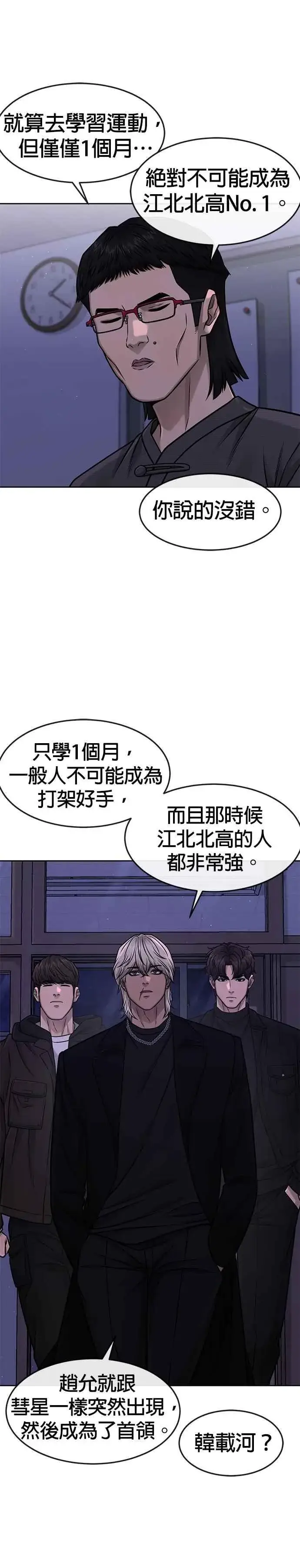 《任务至上主义》第97话 原本就这么强吗？图26
