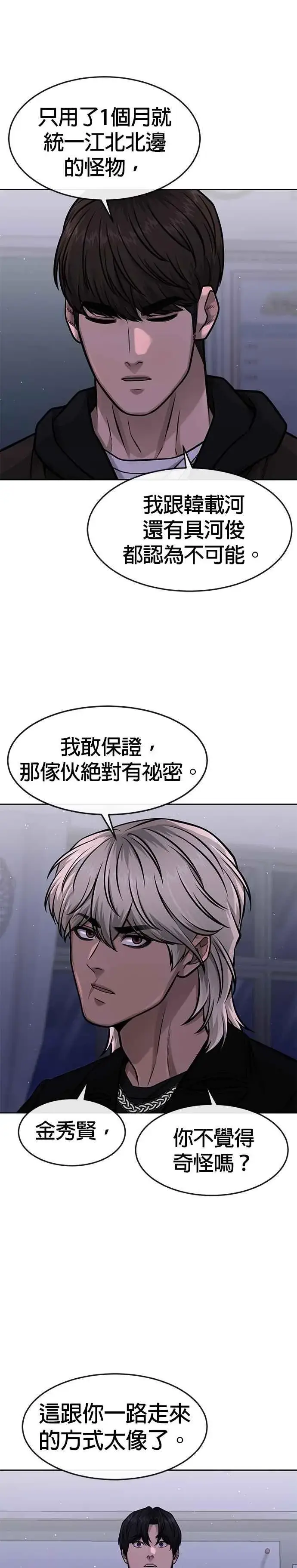 《任务至上主义》第97话 原本就这么强吗？图27
