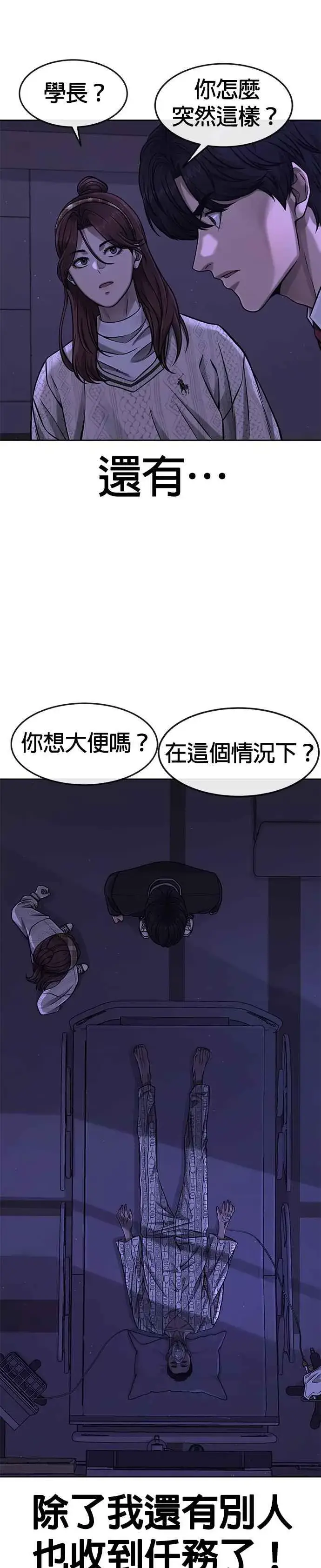 《任务至上主义》第97话 原本就这么强吗？图3