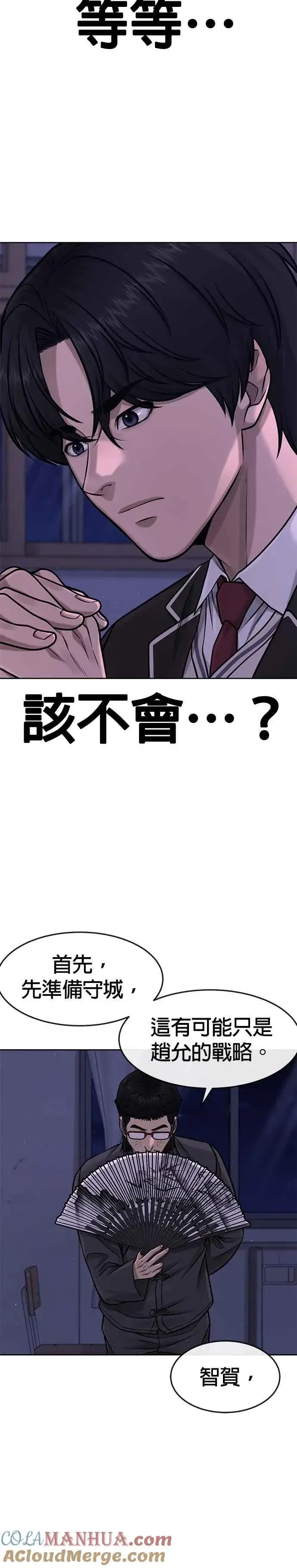 《任务至上主义》第97话 原本就这么强吗？图31