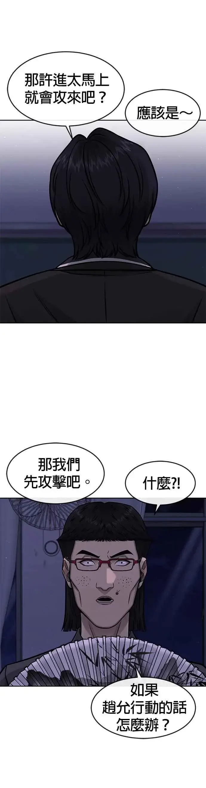 《任务至上主义》第97话 原本就这么强吗？图32