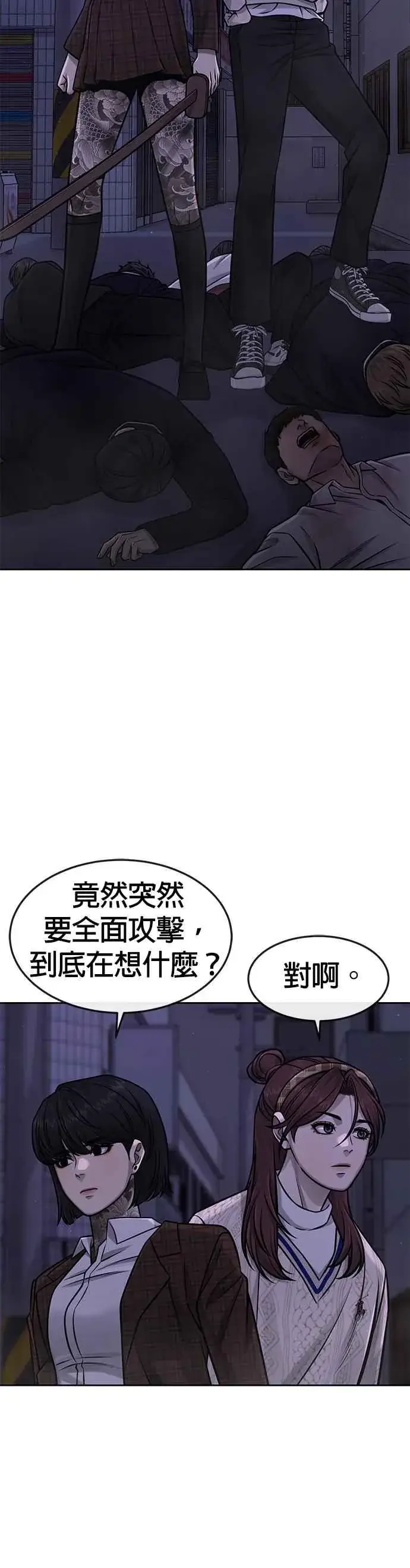 《任务至上主义》第97话 原本就这么强吗？图38