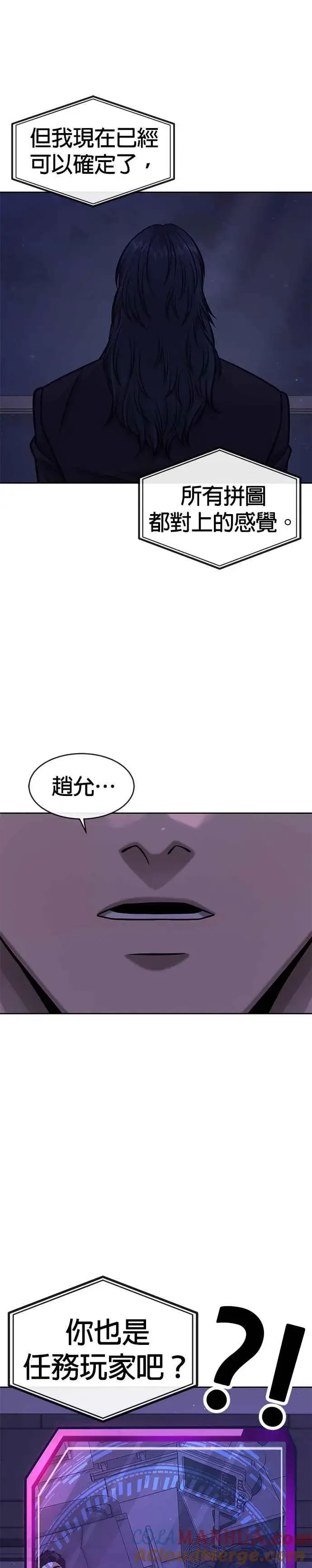 《任务至上主义》第97话 原本就这么强吗？图43