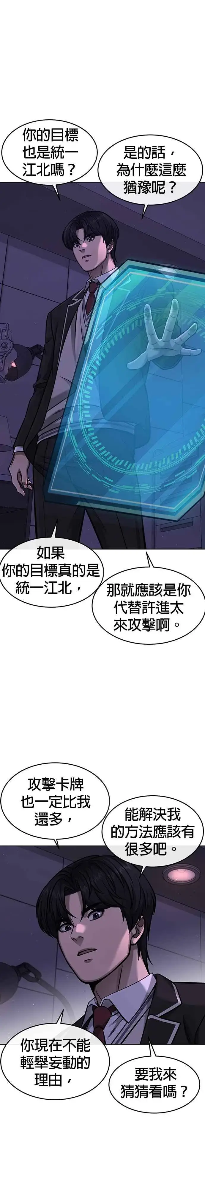 《任务至上主义》第97话 原本就这么强吗？图45