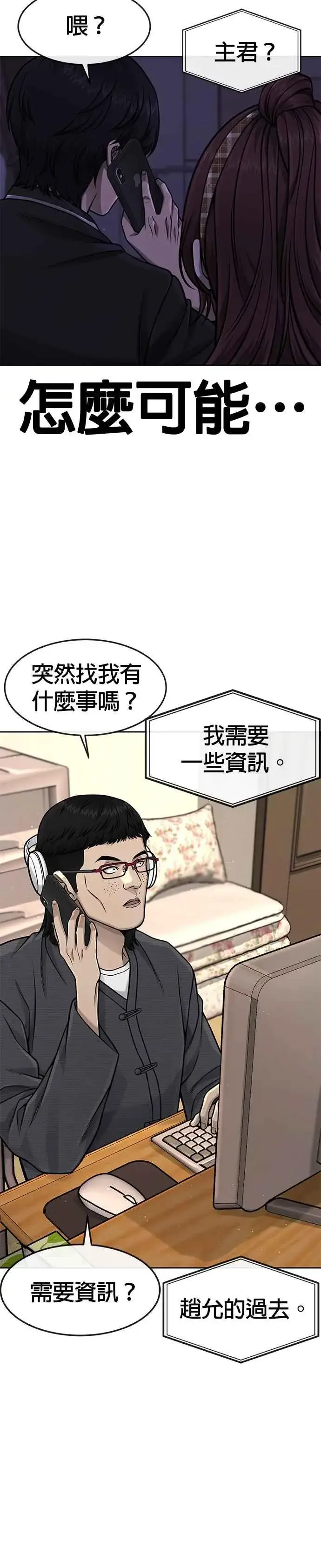 《任务至上主义》第97话 原本就这么强吗？图5