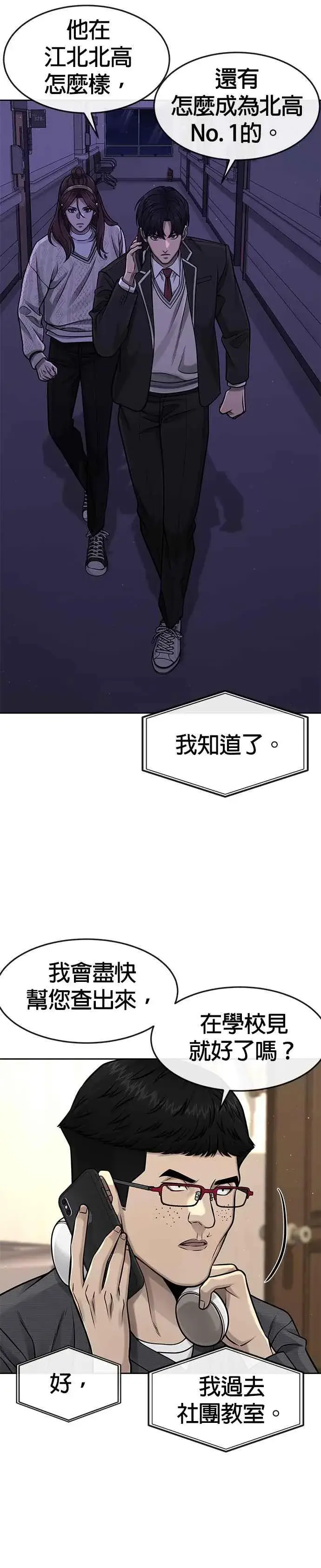 《任务至上主义》第97话 原本就这么强吗？图6