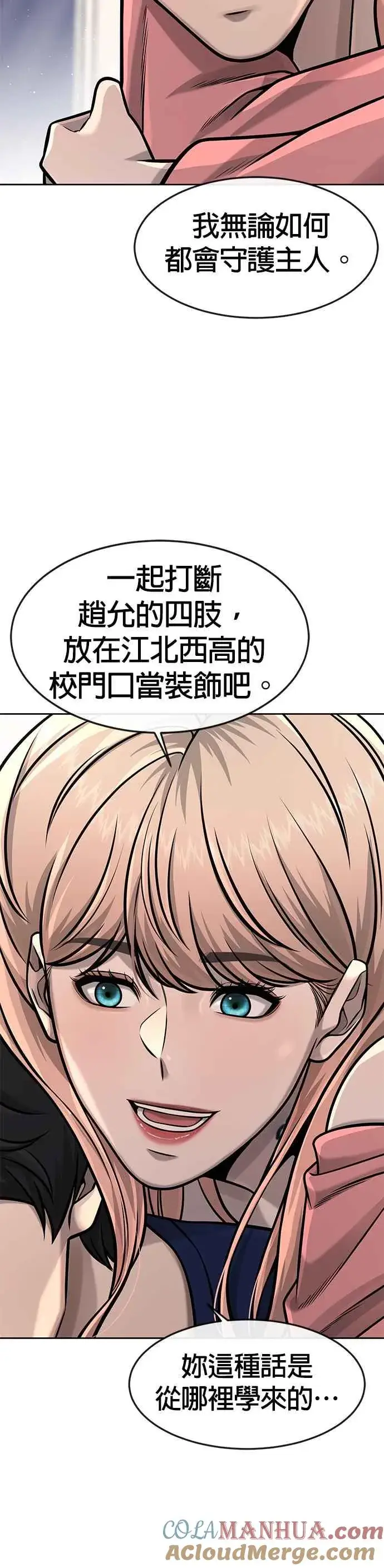 《任务至上主义》第98话 你说我吗？图13
