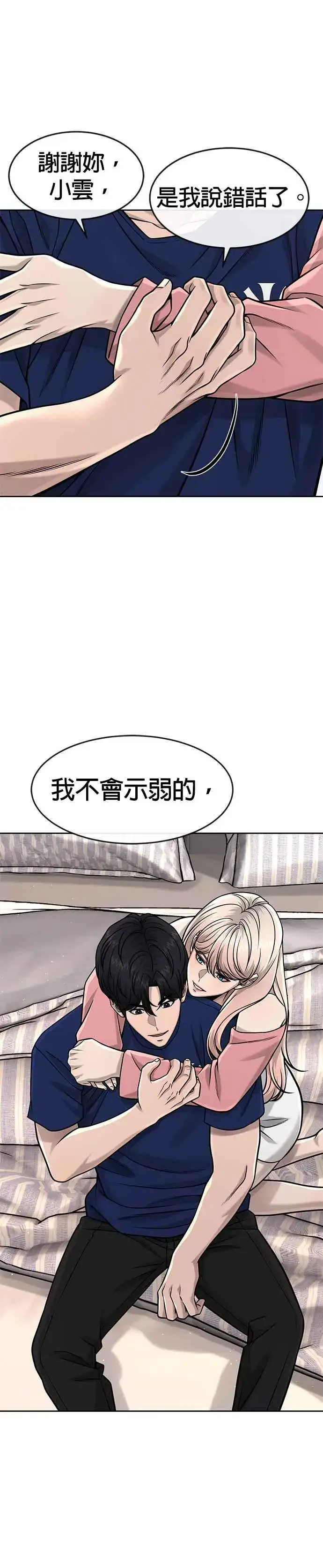 《任务至上主义》第98话 你说我吗？图14