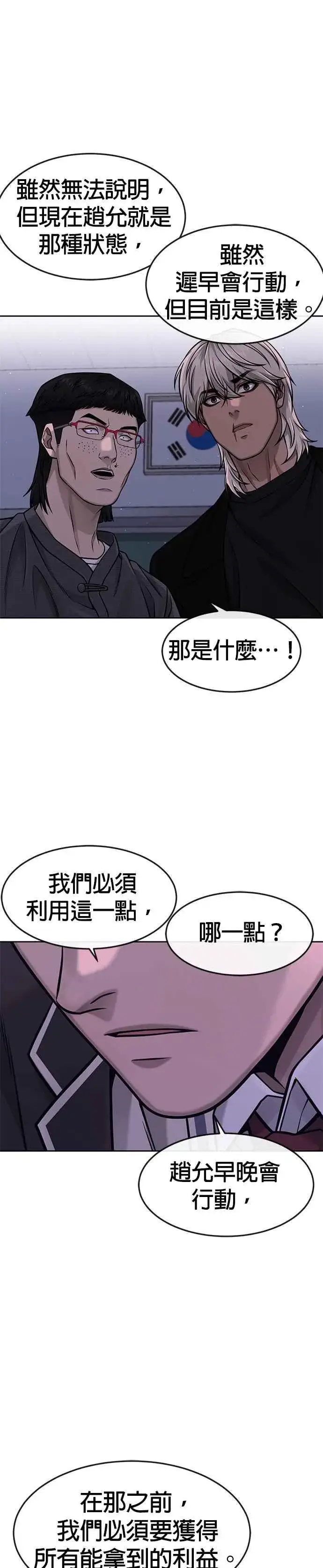 《任务至上主义》第98话 你说我吗？图18