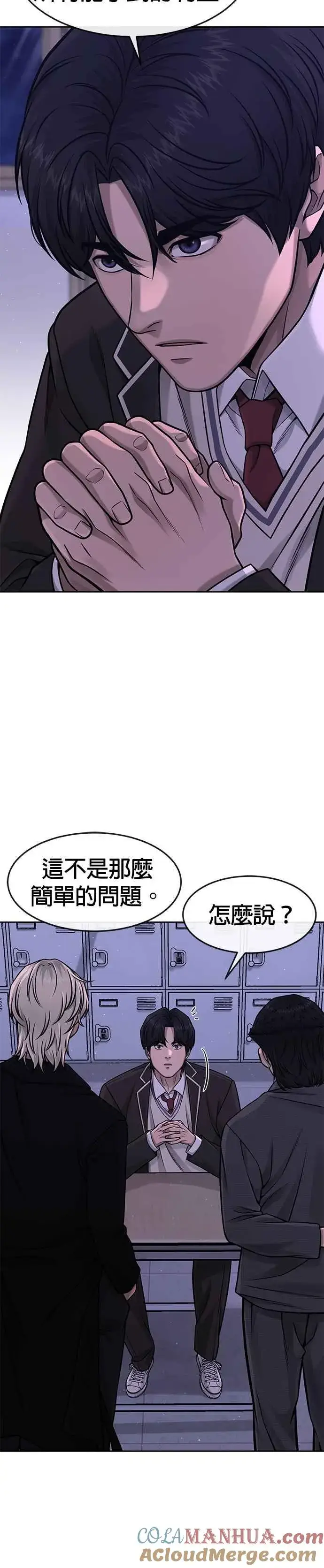 《任务至上主义》第98话 你说我吗？图19