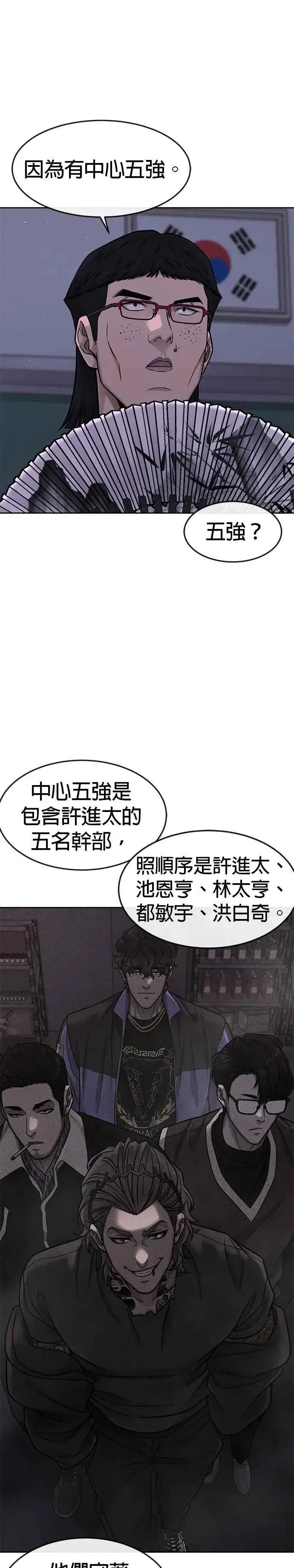 《任务至上主义》第98话 你说我吗？图20