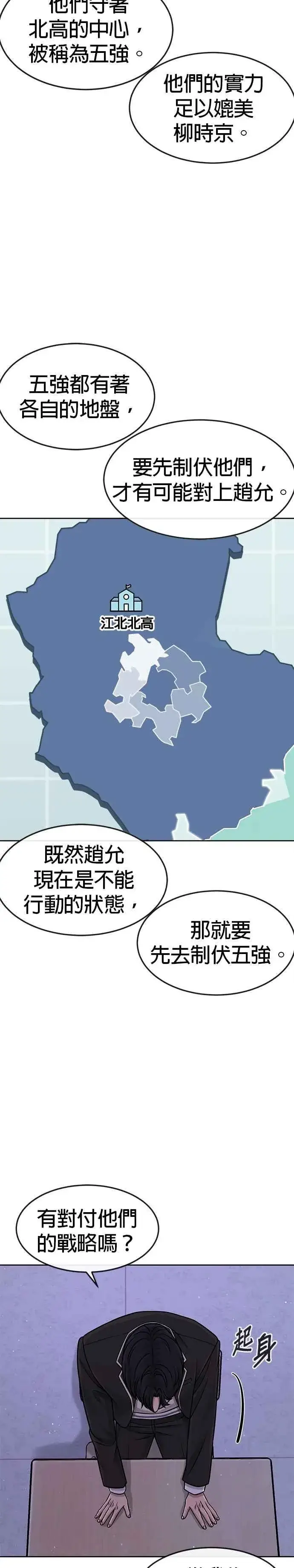 《任务至上主义》第98话 你说我吗？图21