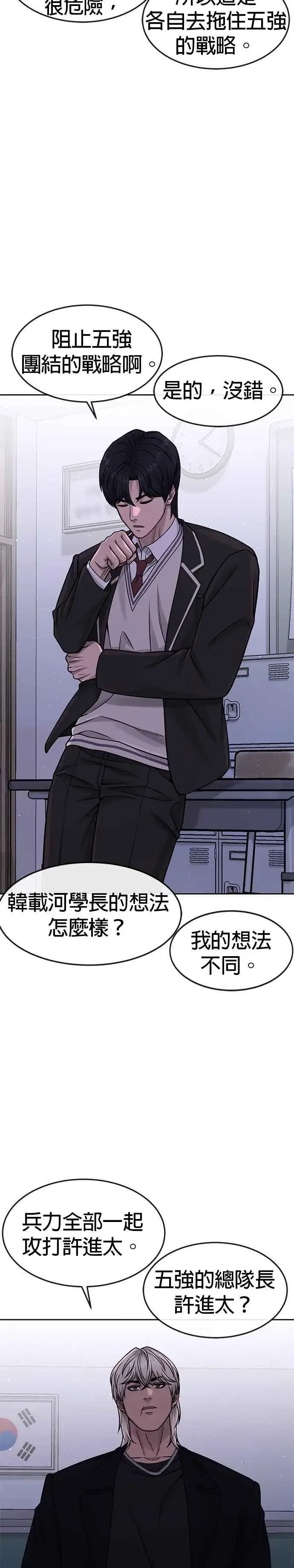 《任务至上主义》第98话 你说我吗？图23