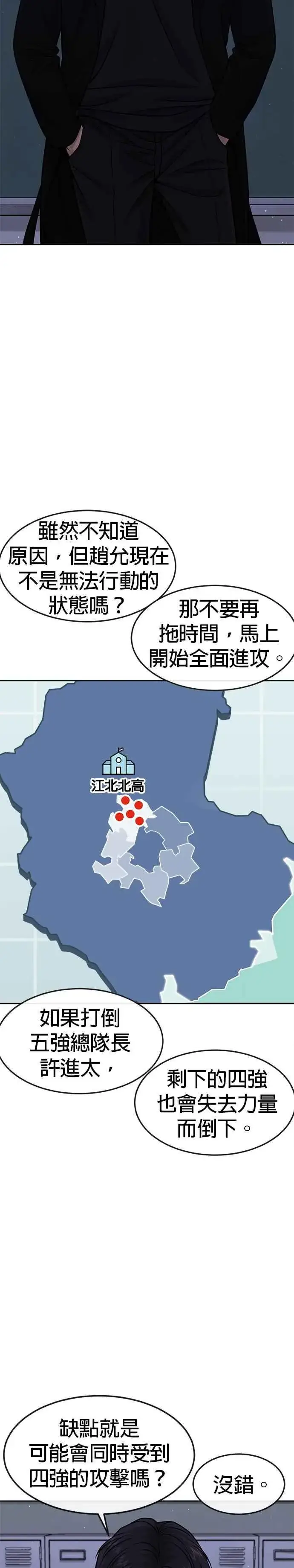 《任务至上主义》第98话 你说我吗？图24