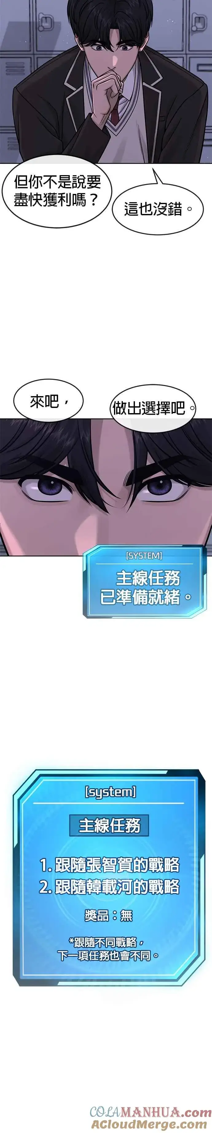 《任务至上主义》第98话 你说我吗？图25