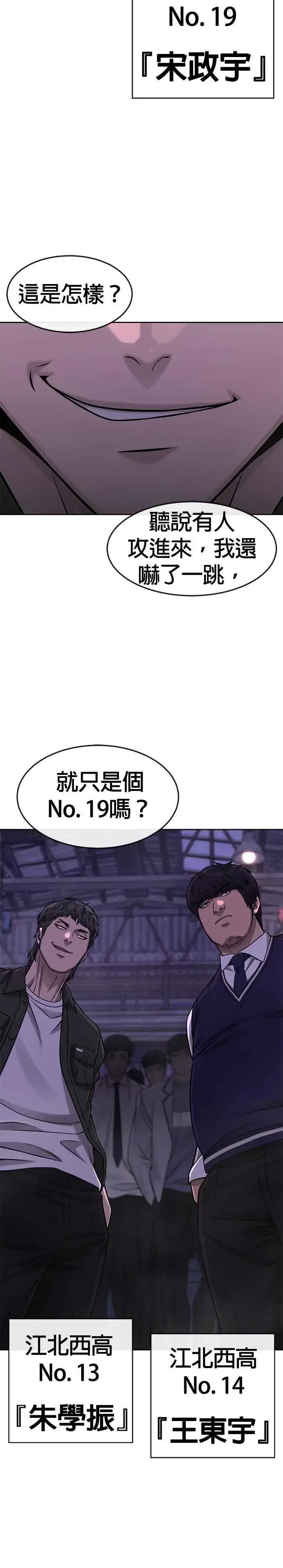 《任务至上主义》第98话 你说我吗？图30