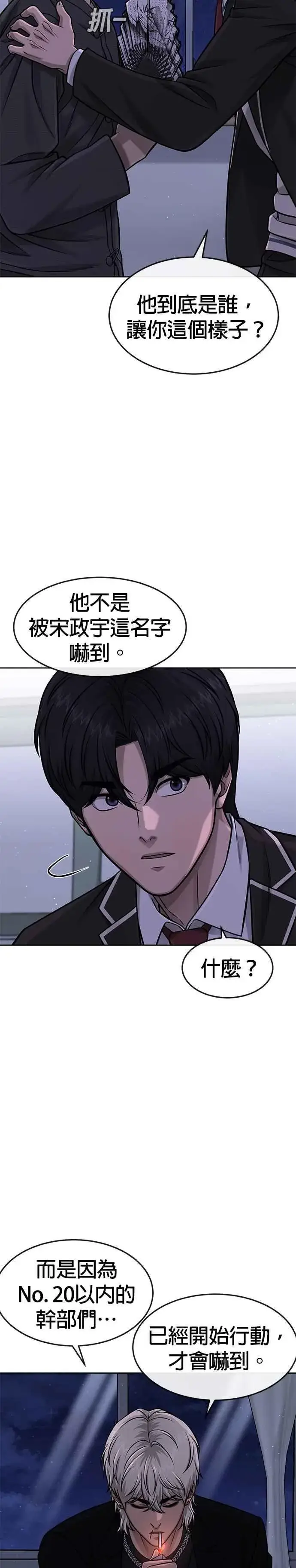 《任务至上主义》第98话 你说我吗？图33
