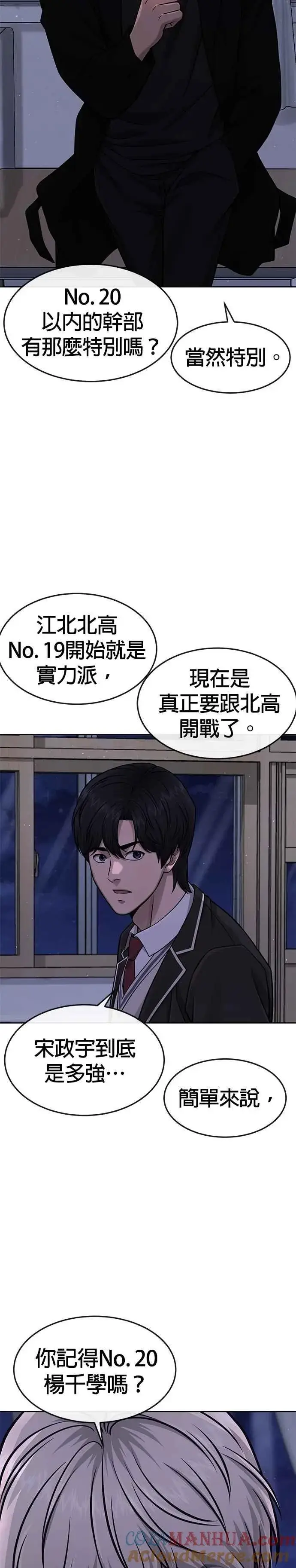 《任务至上主义》第98话 你说我吗？图34
