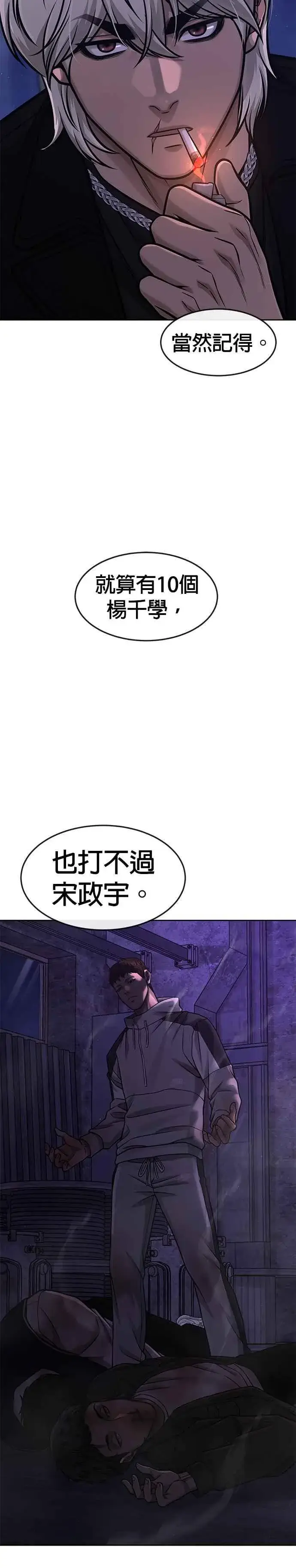 《任务至上主义》第98话 你说我吗？图35