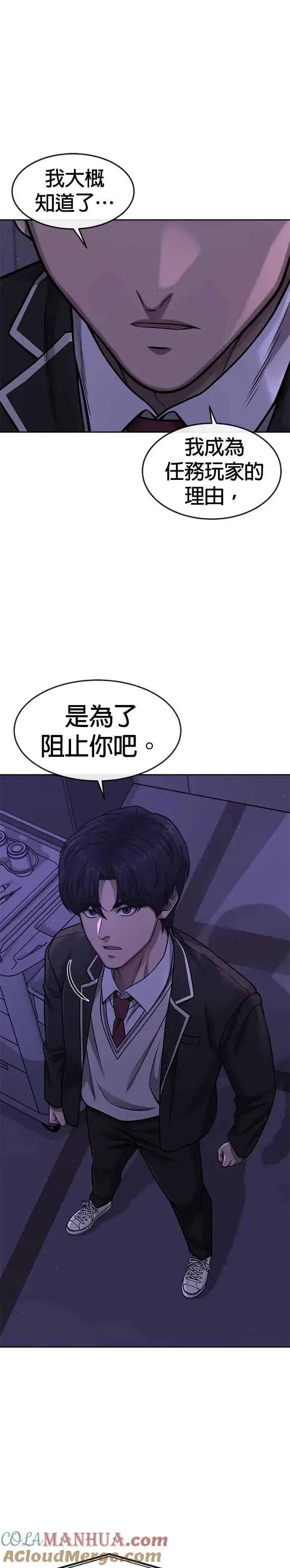 《任务至上主义》第98话 你说我吗？图4
