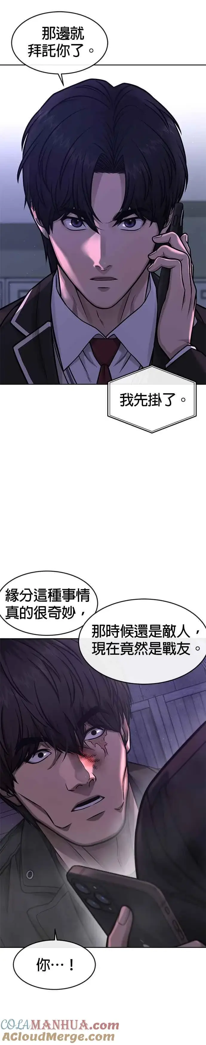 《任务至上主义》第98话 你说我吗？图46