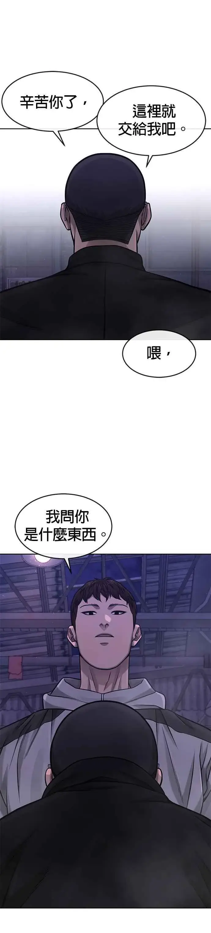 《任务至上主义》第98话 你说我吗？图47