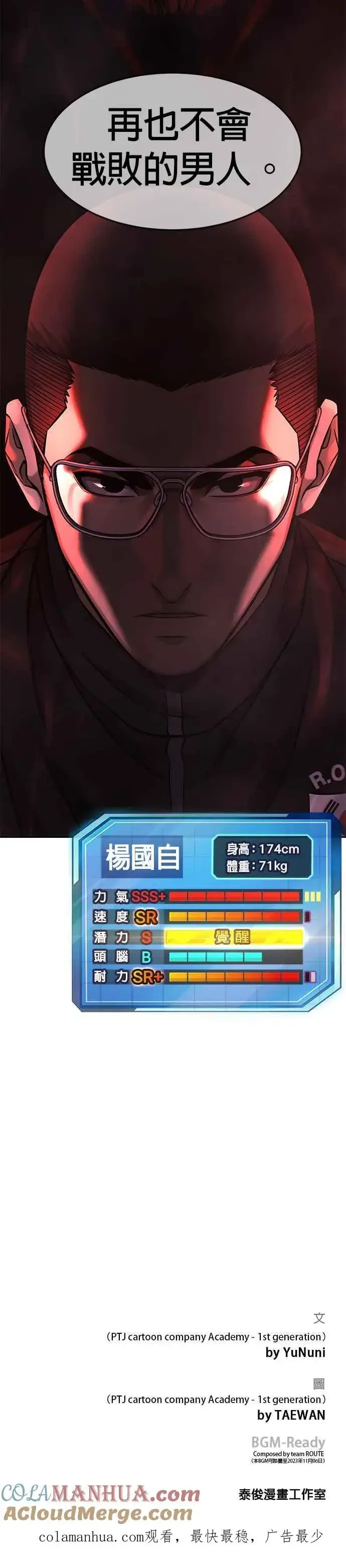 《任务至上主义》第98话 你说我吗？图49