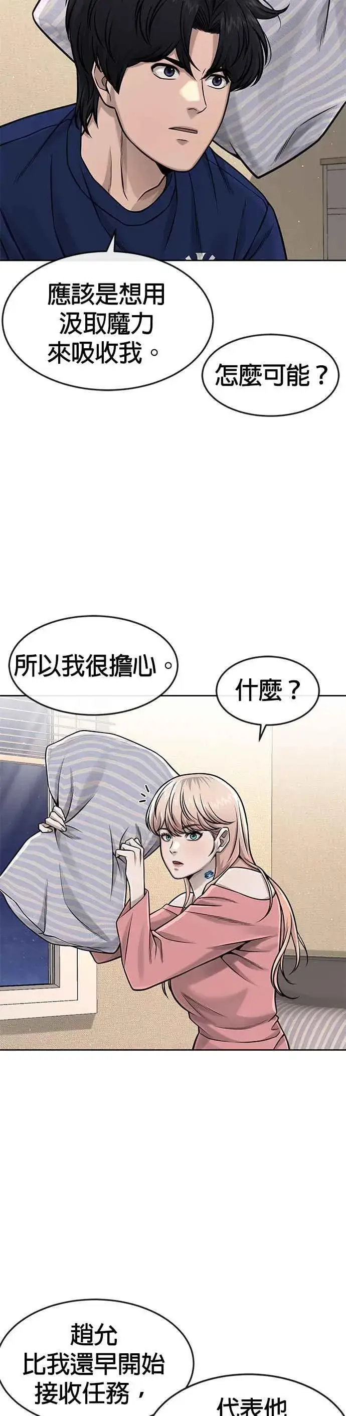 《任务至上主义》第98话 你说我吗？图8