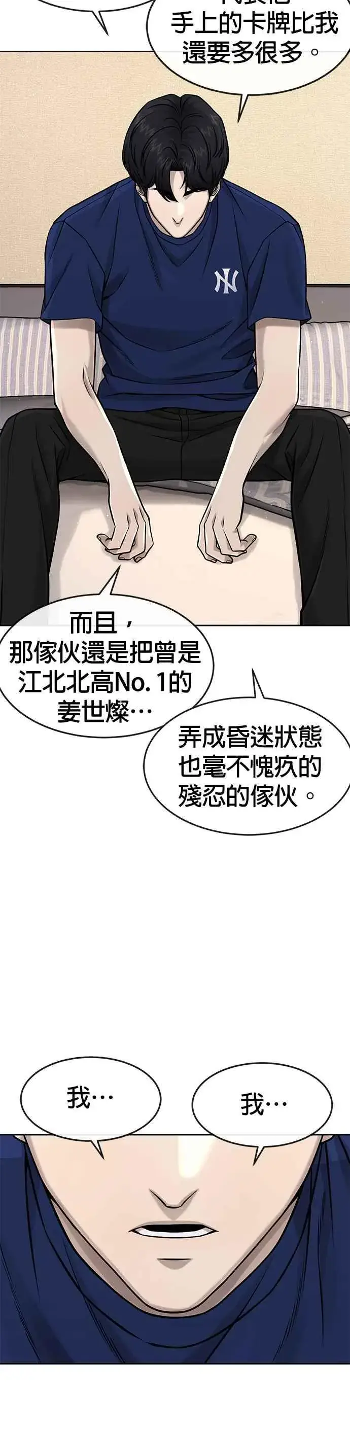 《任务至上主义》第98话 你说我吗？图9