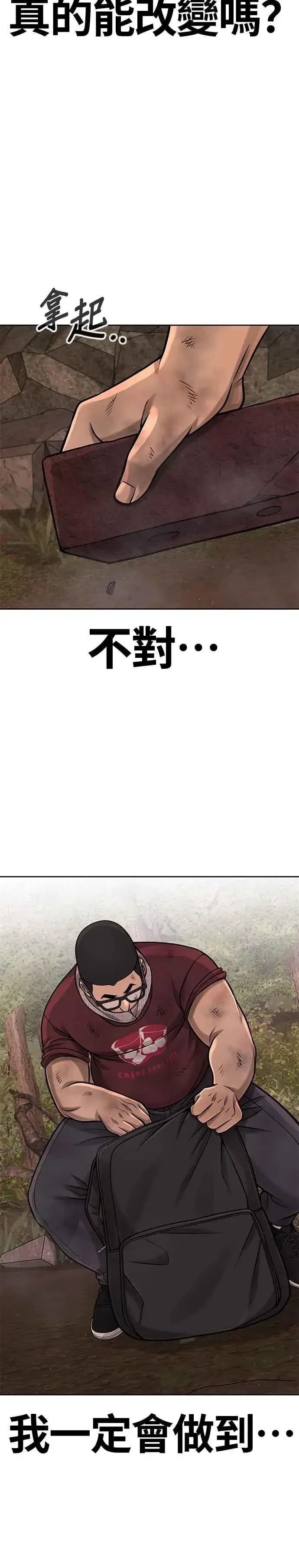 《任务至上主义》第99话 也不会再输给任何人图17