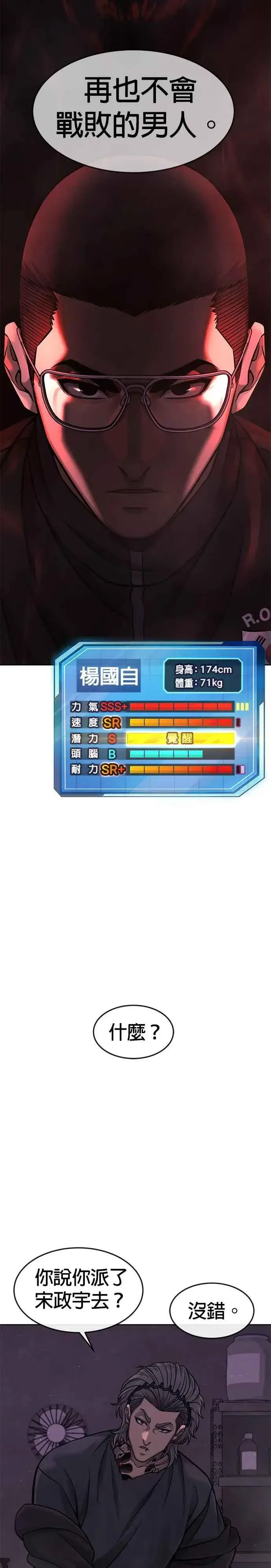 《任务至上主义》第99话 也不会再输给任何人图2