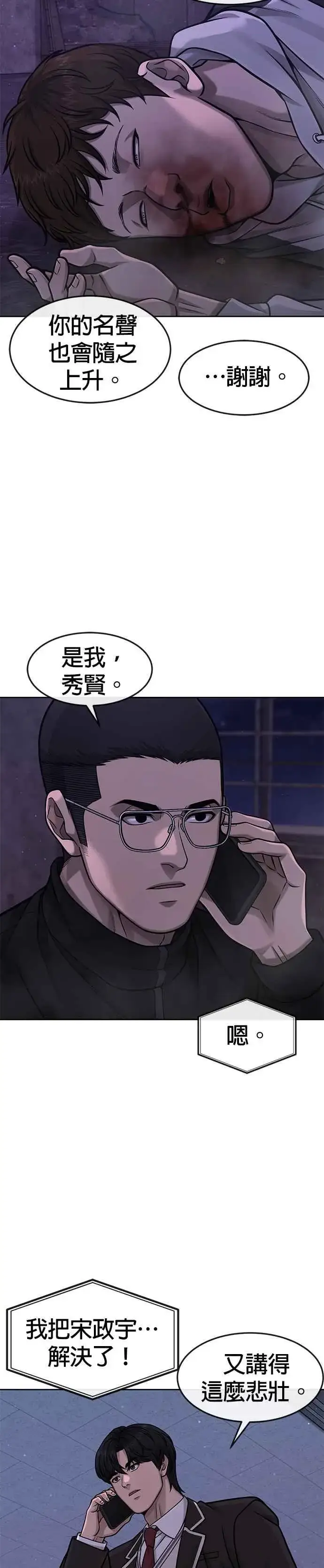 《任务至上主义》第99话 也不会再输给任何人图35
