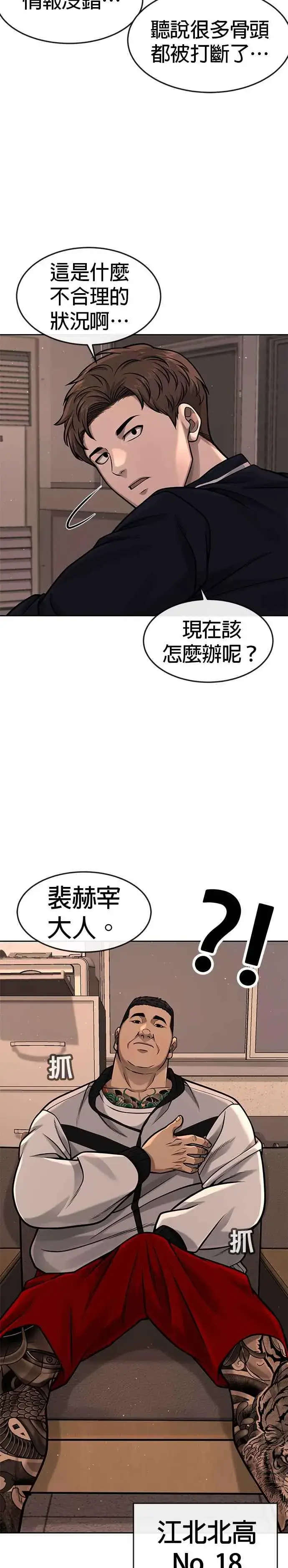 《任务至上主义》第99话 也不会再输给任何人图38