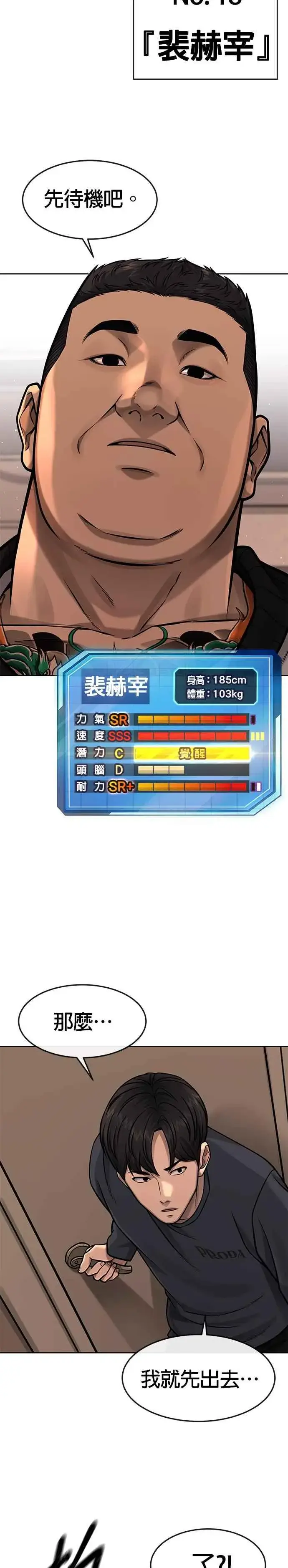 《任务至上主义》第99话 也不会再输给任何人图39