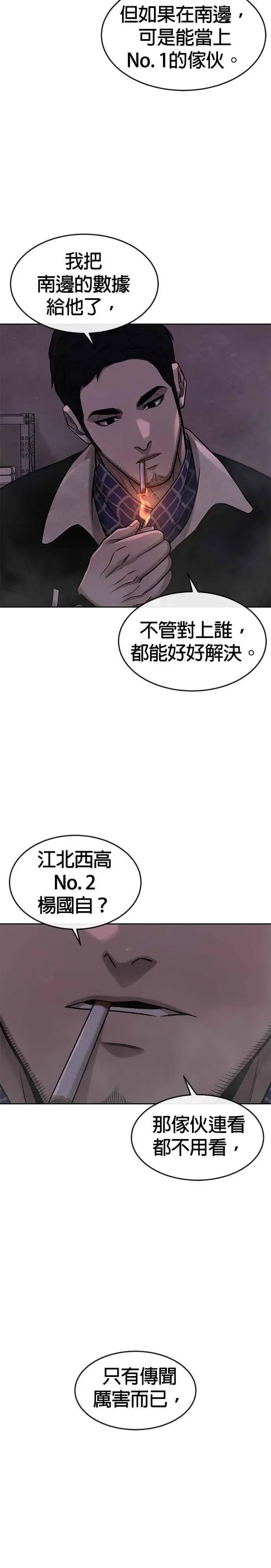 《任务至上主义》第99话 也不会再输给任何人图5