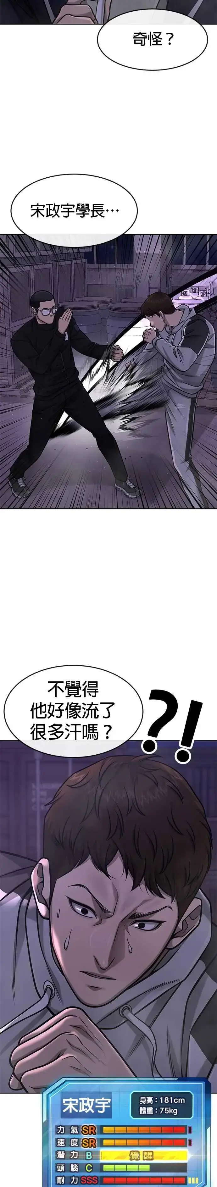 《任务至上主义》第99话 也不会再输给任何人图9