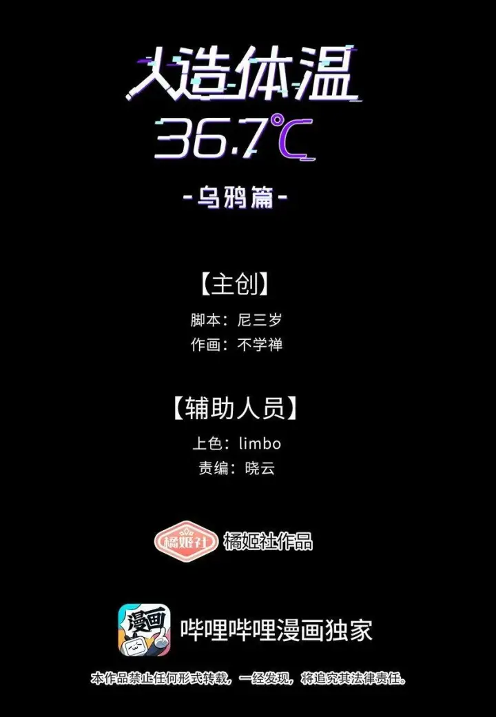 《人造体温36.7℃》第2话 她的到来图2