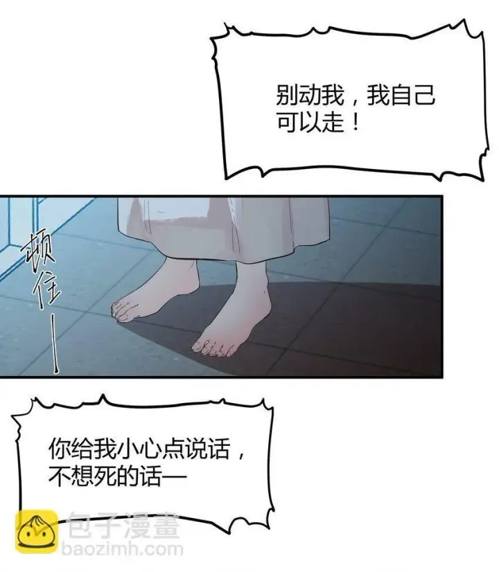 《人造体温36.7℃》第3话 第一次15分钟图29