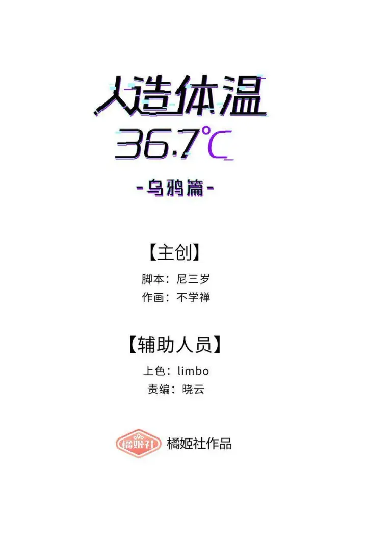 《人造体温36.7℃》第3话 第一次15分钟图7