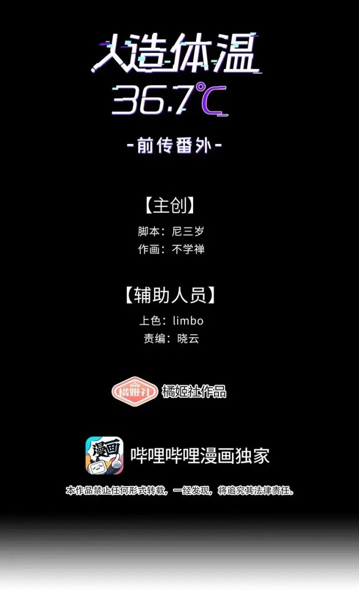 《人造体温36.7℃》第10话 试探图44