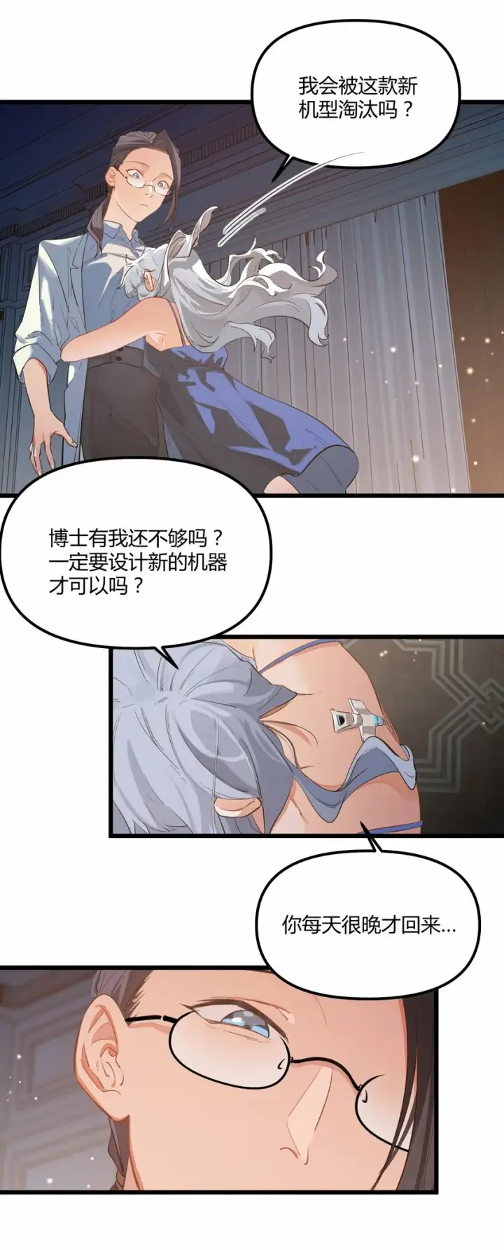 《人造体温36.7℃》前传 因欲望而生图12