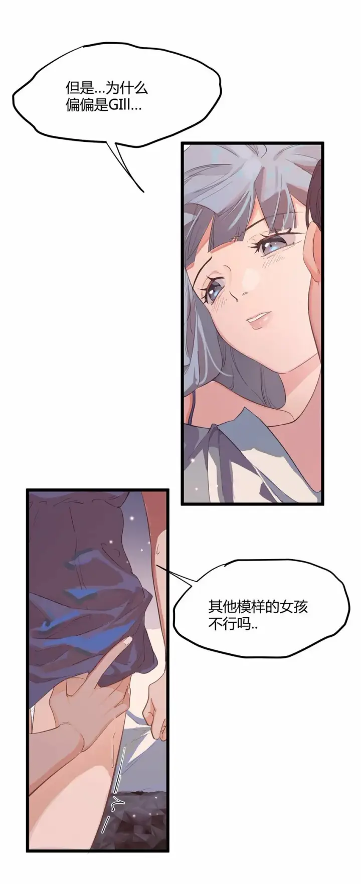 《人造体温36.7℃》前传 因欲望而生图26