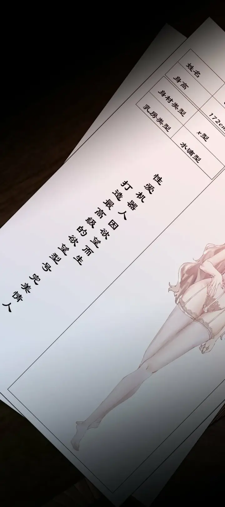 《人造体温36.7℃》前传 因欲望而生图30