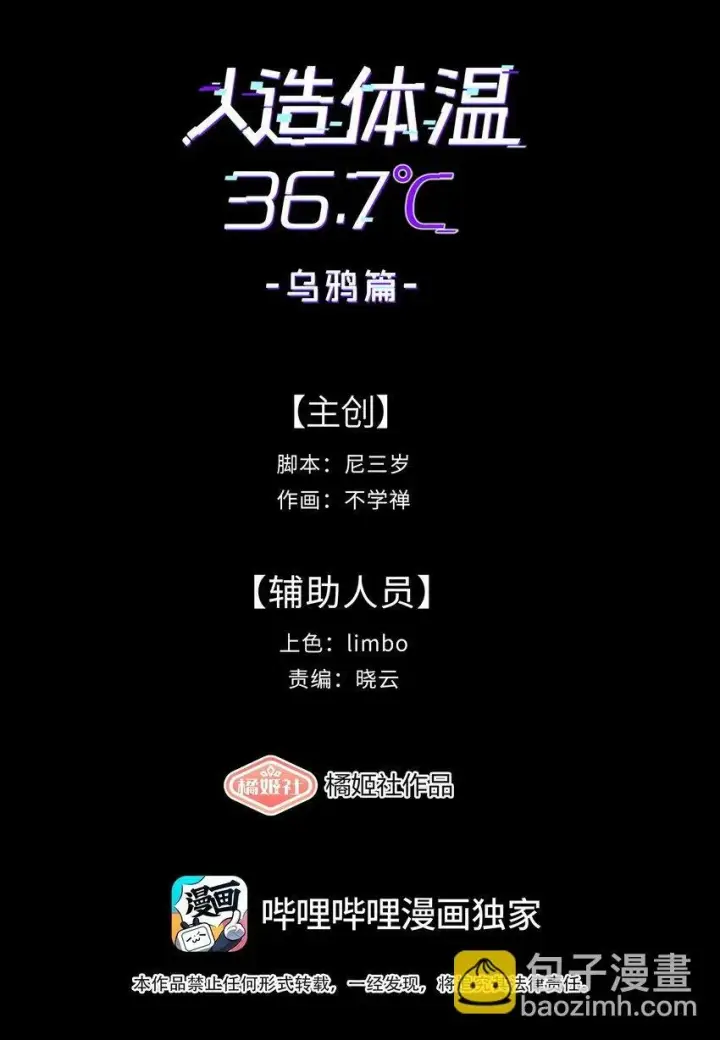 《人造体温36.7℃》第11话 好疼图2