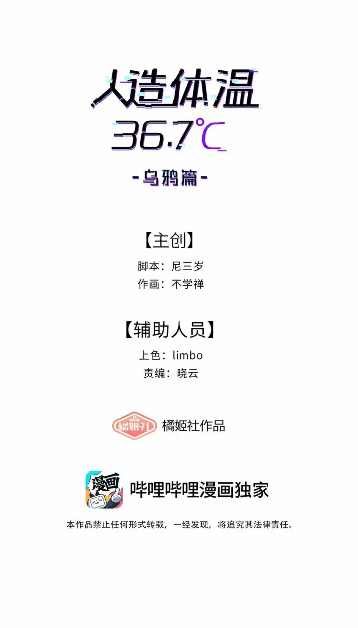 《人造体温36.7℃》第13话 蓝色的子弹图9