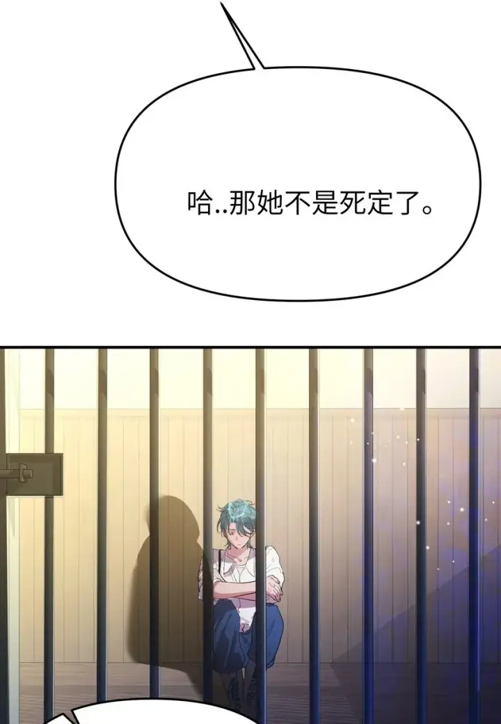 《人造体温36.7℃》第20话 隔着铁栏图2