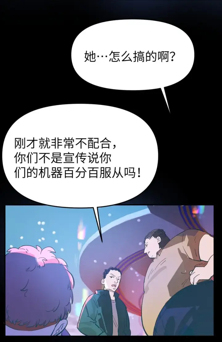《人造体温36.7℃》第20话 隔着铁栏图39