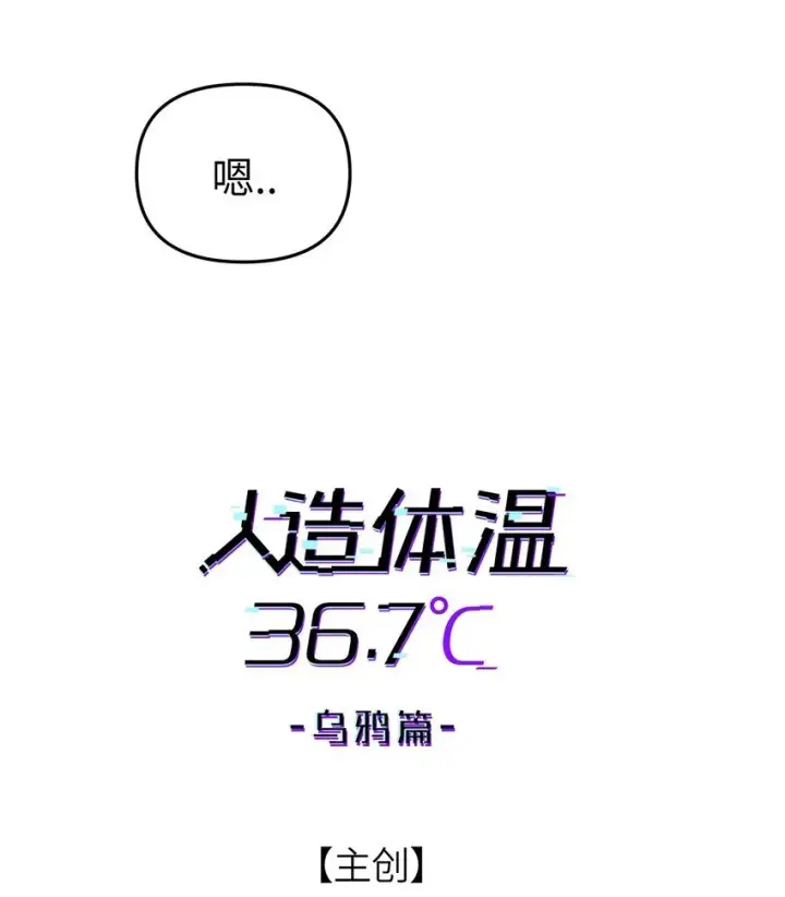 《人造体温36.7℃》第20话 隔着铁栏图8